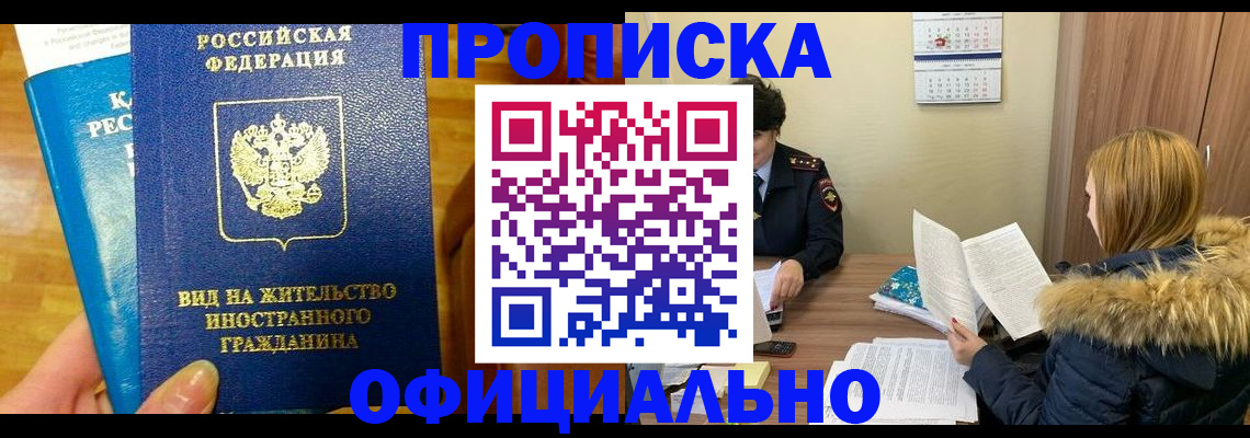 временная регистрация в квартире в Менделеевске