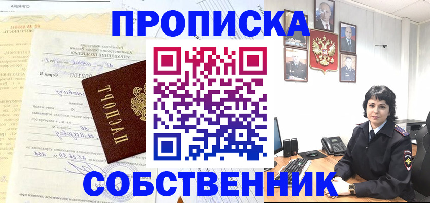 пропишу в квартире в Менделеевске